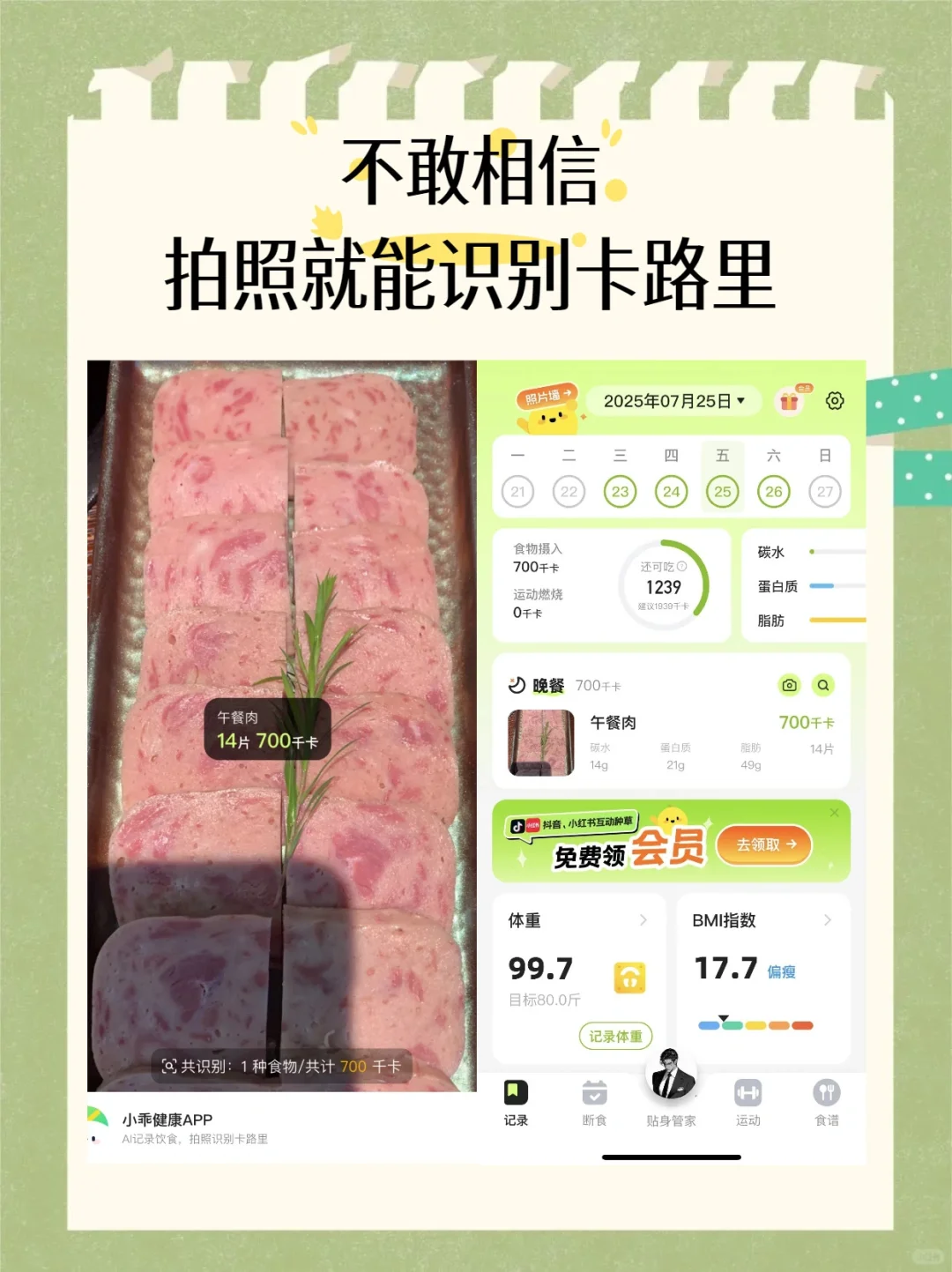 拍照算卡路里！小乖健康APP助减肥