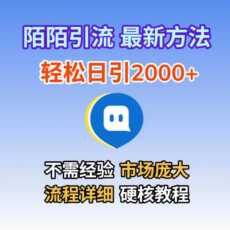 ✨✨陌陌神器！效率翻倍！