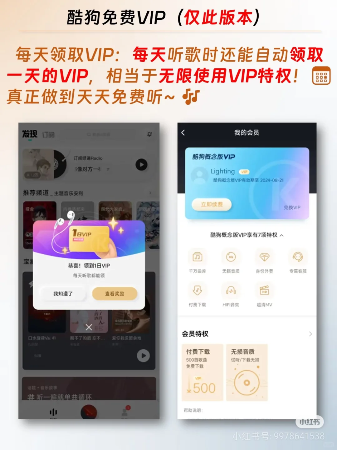 酷狗旗下音乐免费听歌软件app推荐！