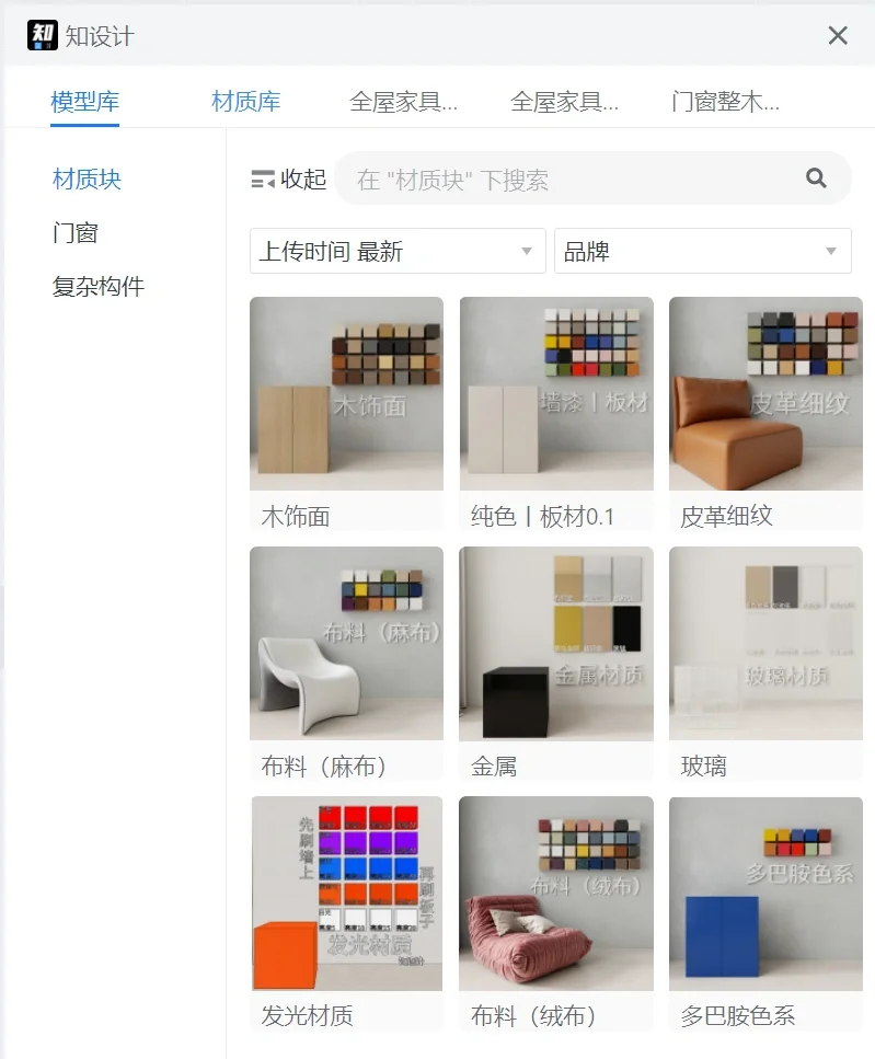 酷家乐插件知设计