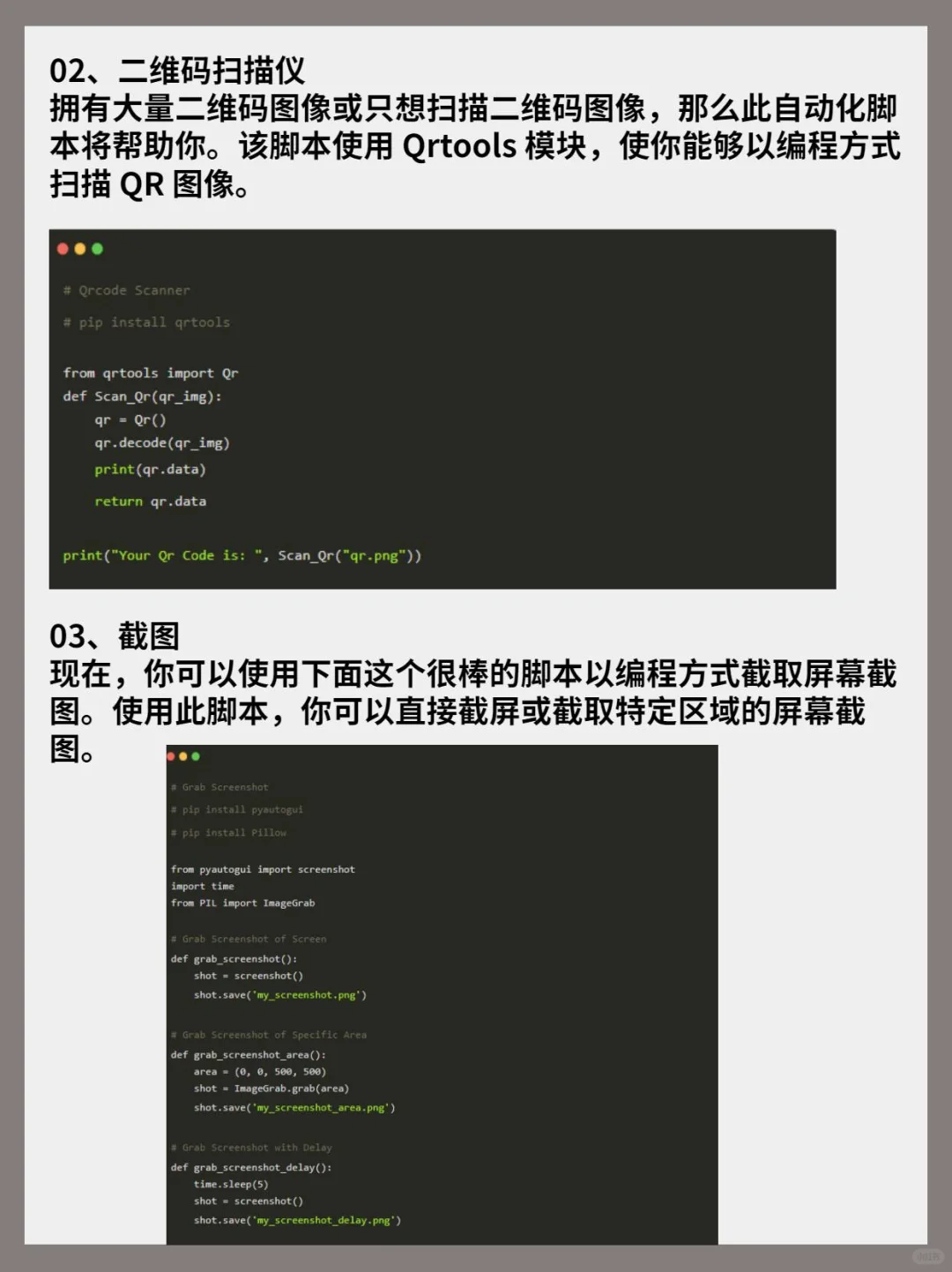 分享10个超级方便的Python自动化脚本！