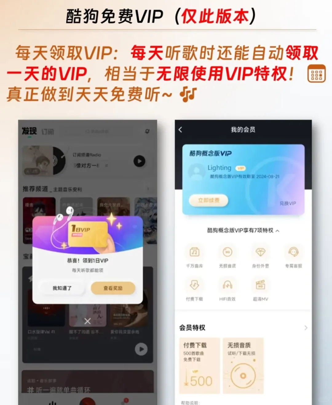 真香！不用💰也能免费听歌