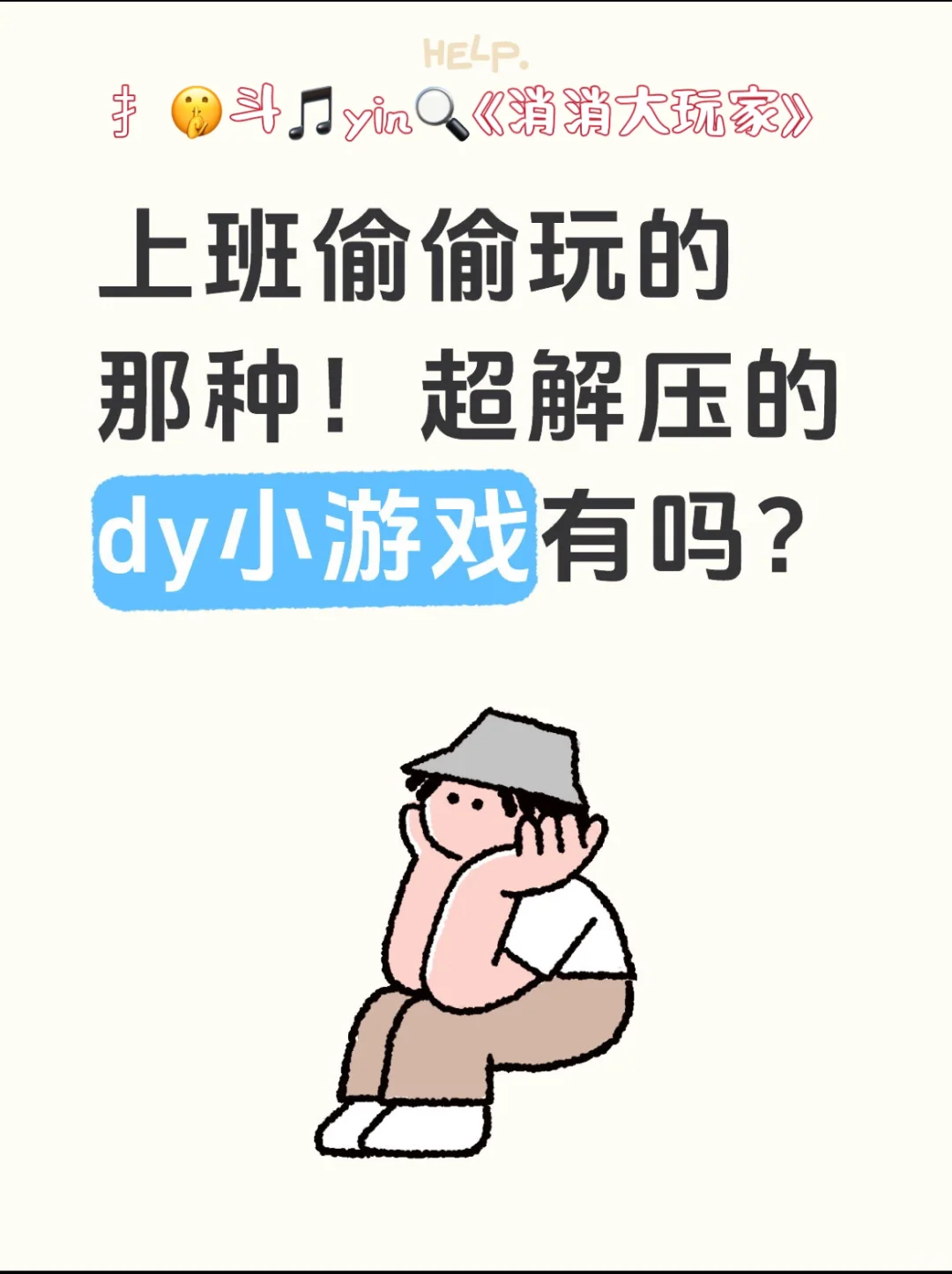 消消消不停，急需推荐有趣小游戏！