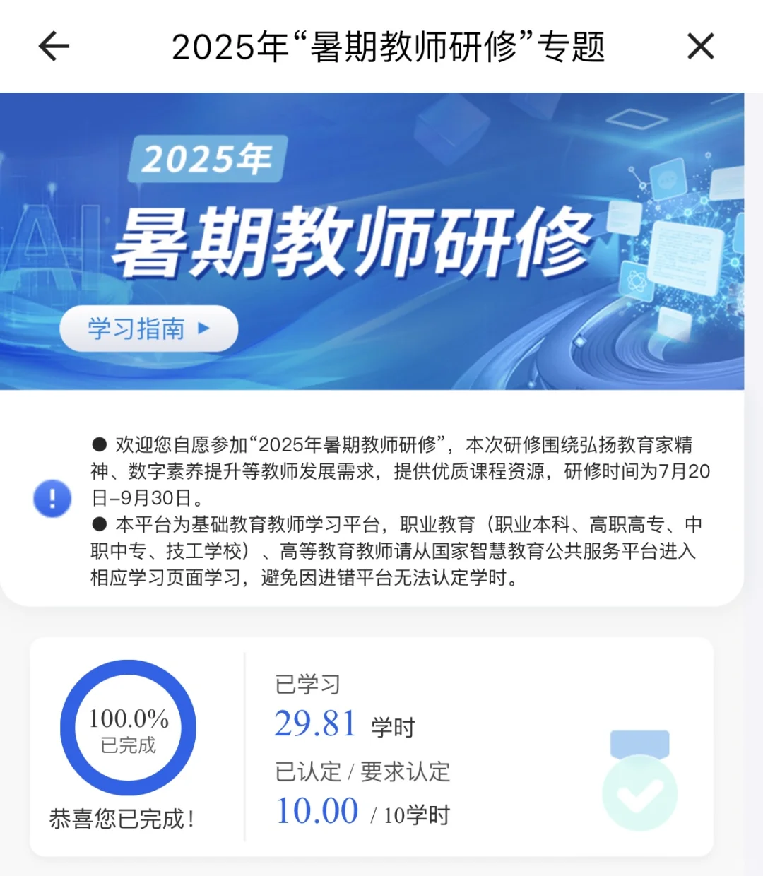 25年暑假教师研修快速看完，详细教程来啦