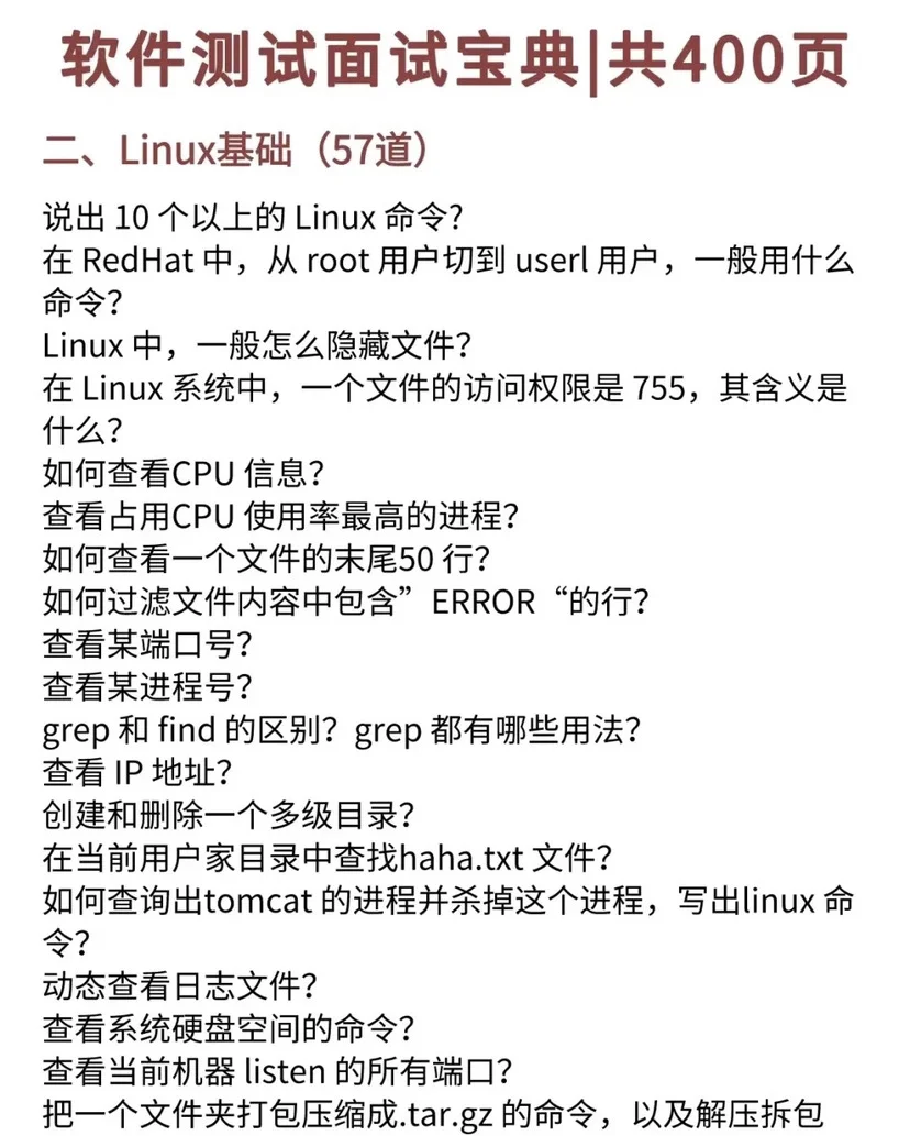就练这400页软件测试面试题（附答案解析）