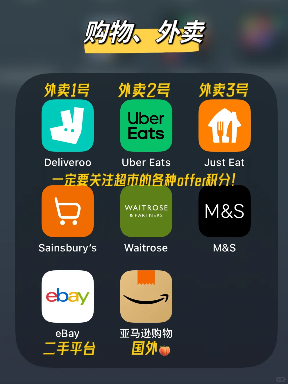 24fall🇬🇧英区留子开学必备APP