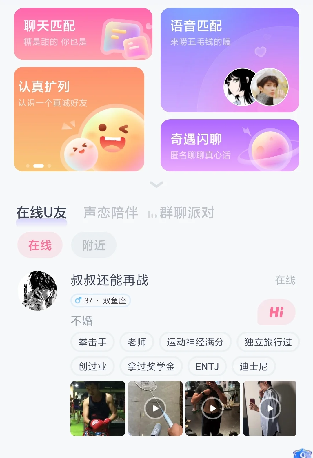 i人的社交buff🐾