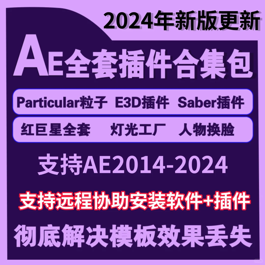 AE插件一键安装中文汉化合集包粒子脚本e3d
