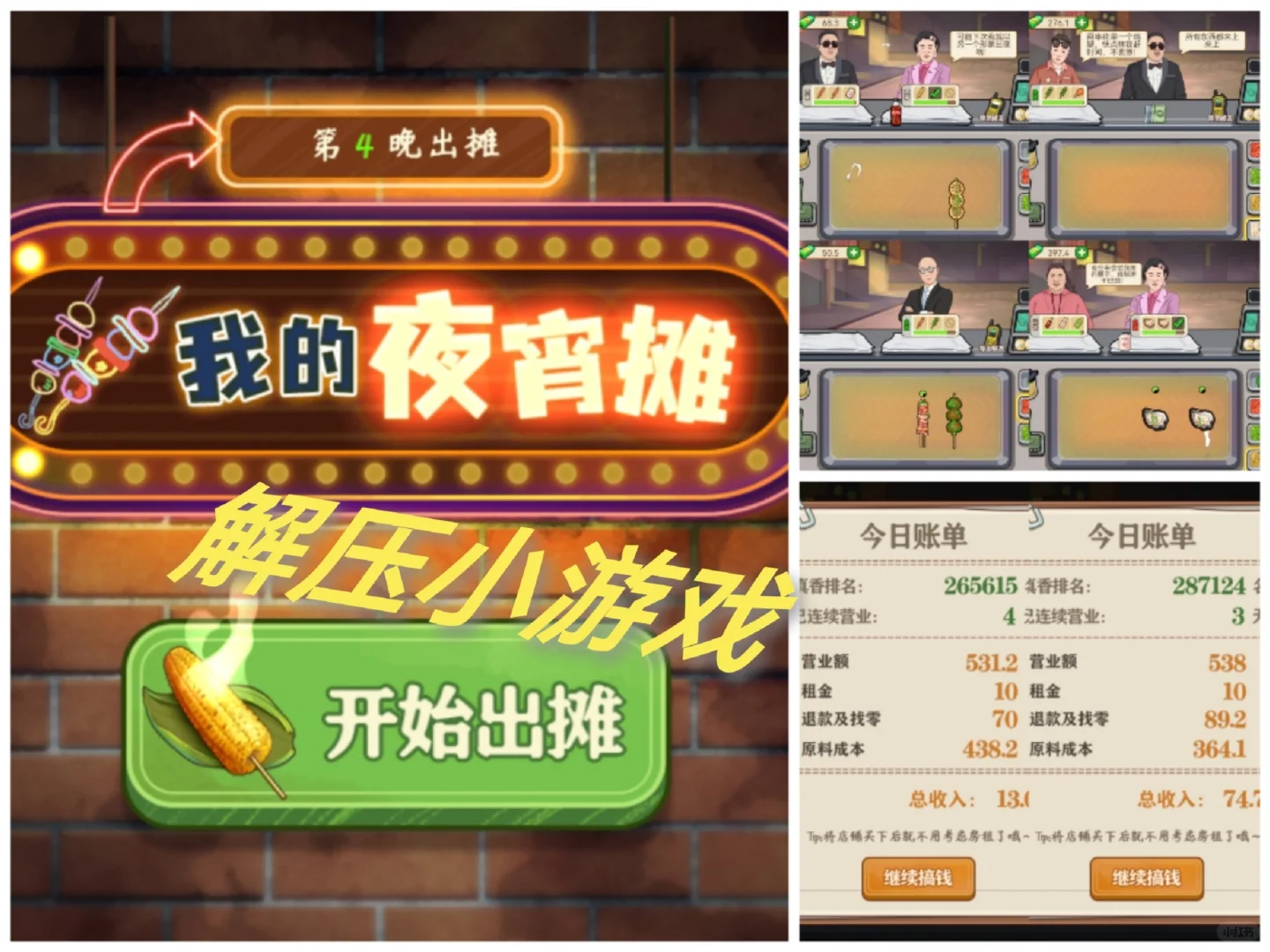 超好玩无广告经典小游戏