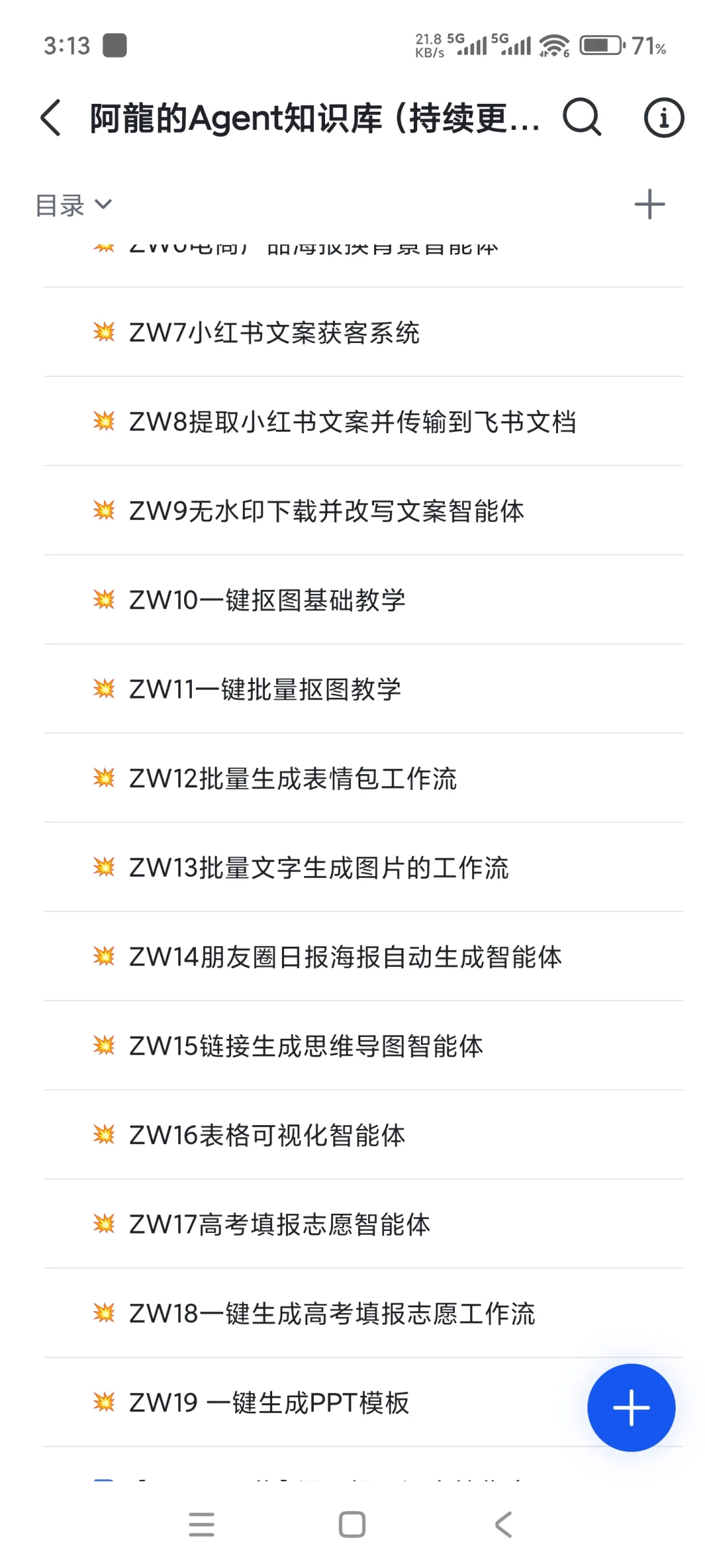 【内部版】130+扣子工作流合集