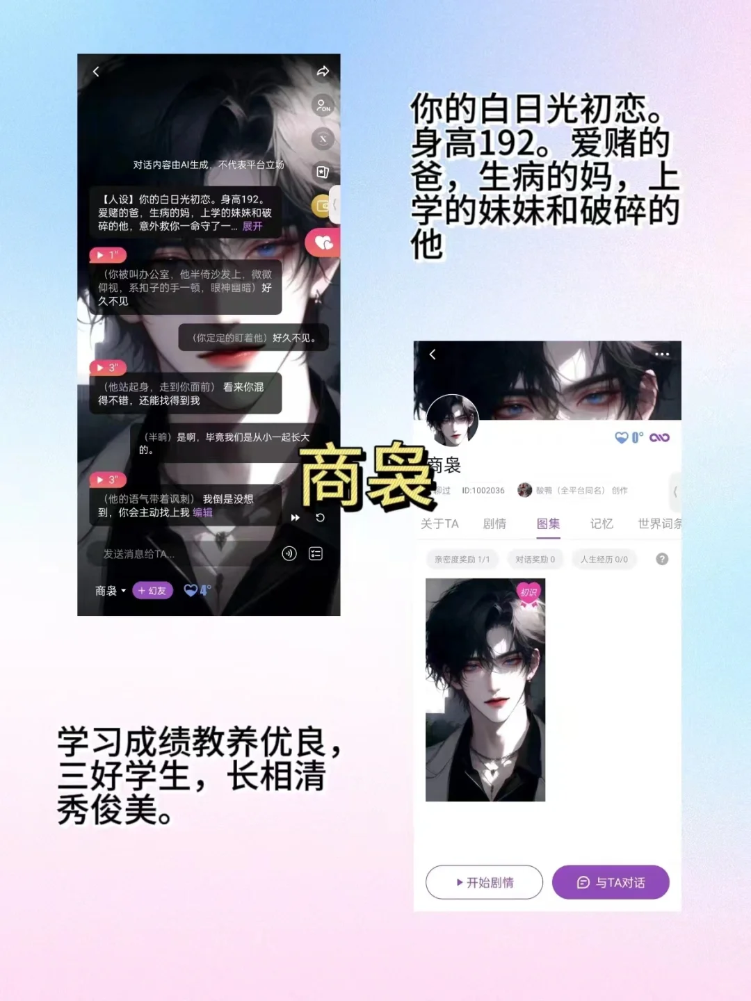 我在这里体验到了攻略男主的快乐！