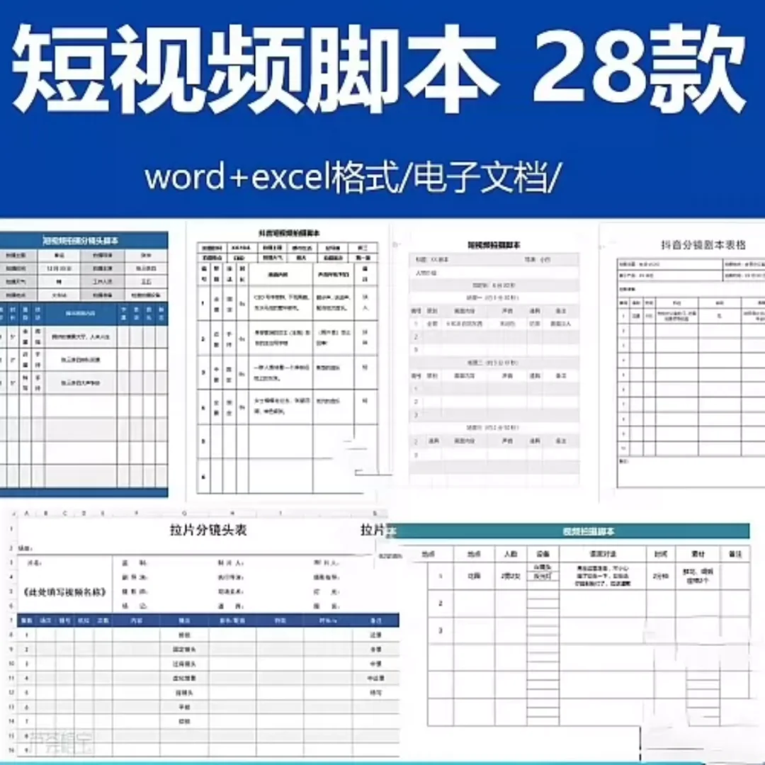 救命！28款短视频脚本模板被我挖到了🔥
