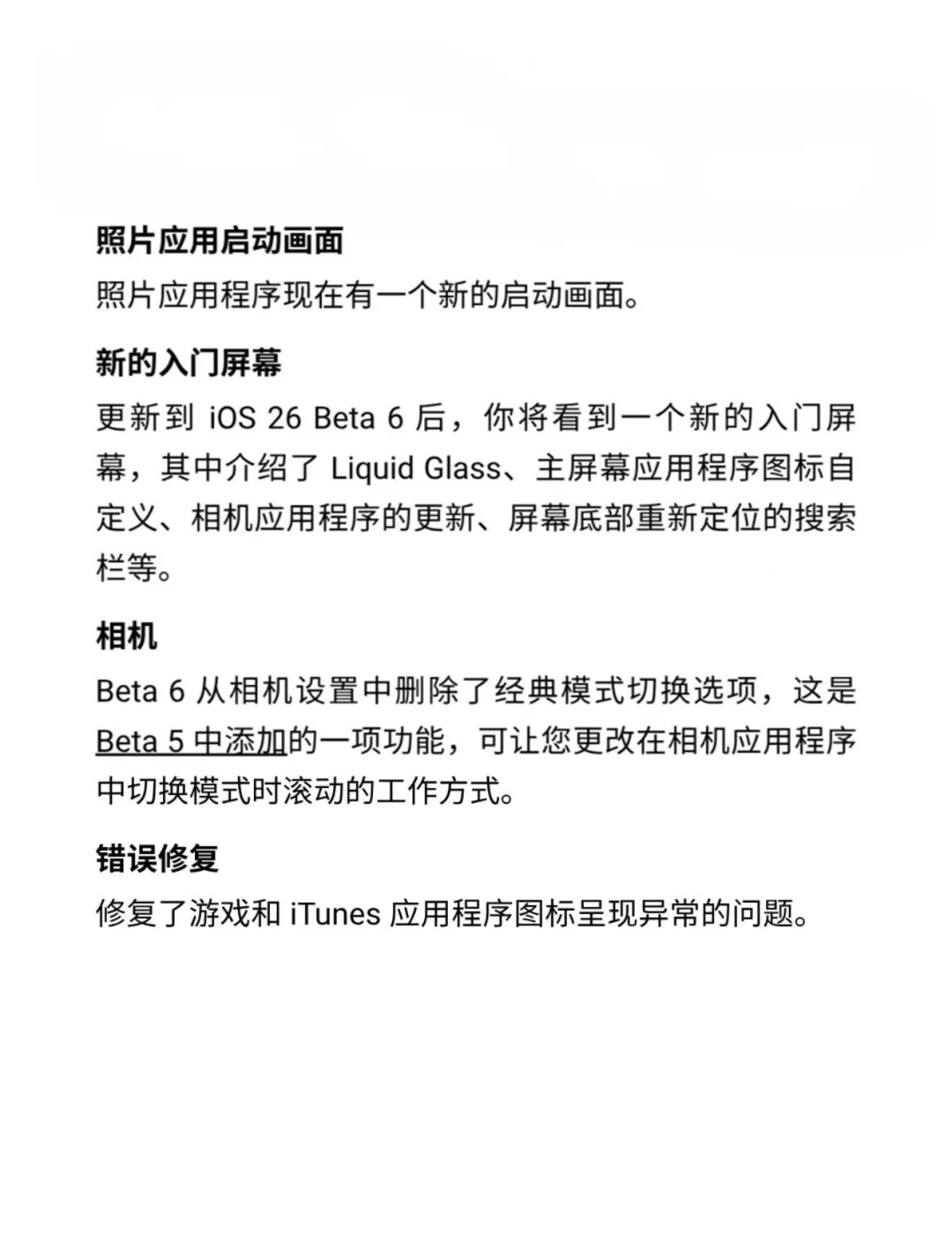 iOS26beta6来了，所有人都可以冲！