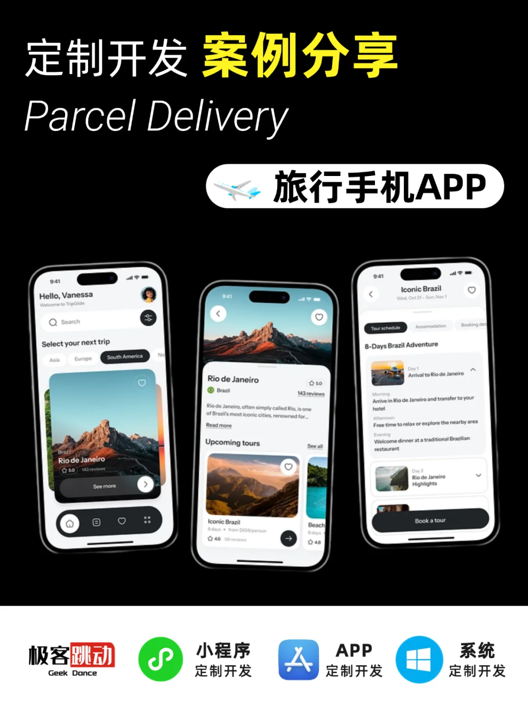 高端软件定制，让你的 APP 真正脱颖而出