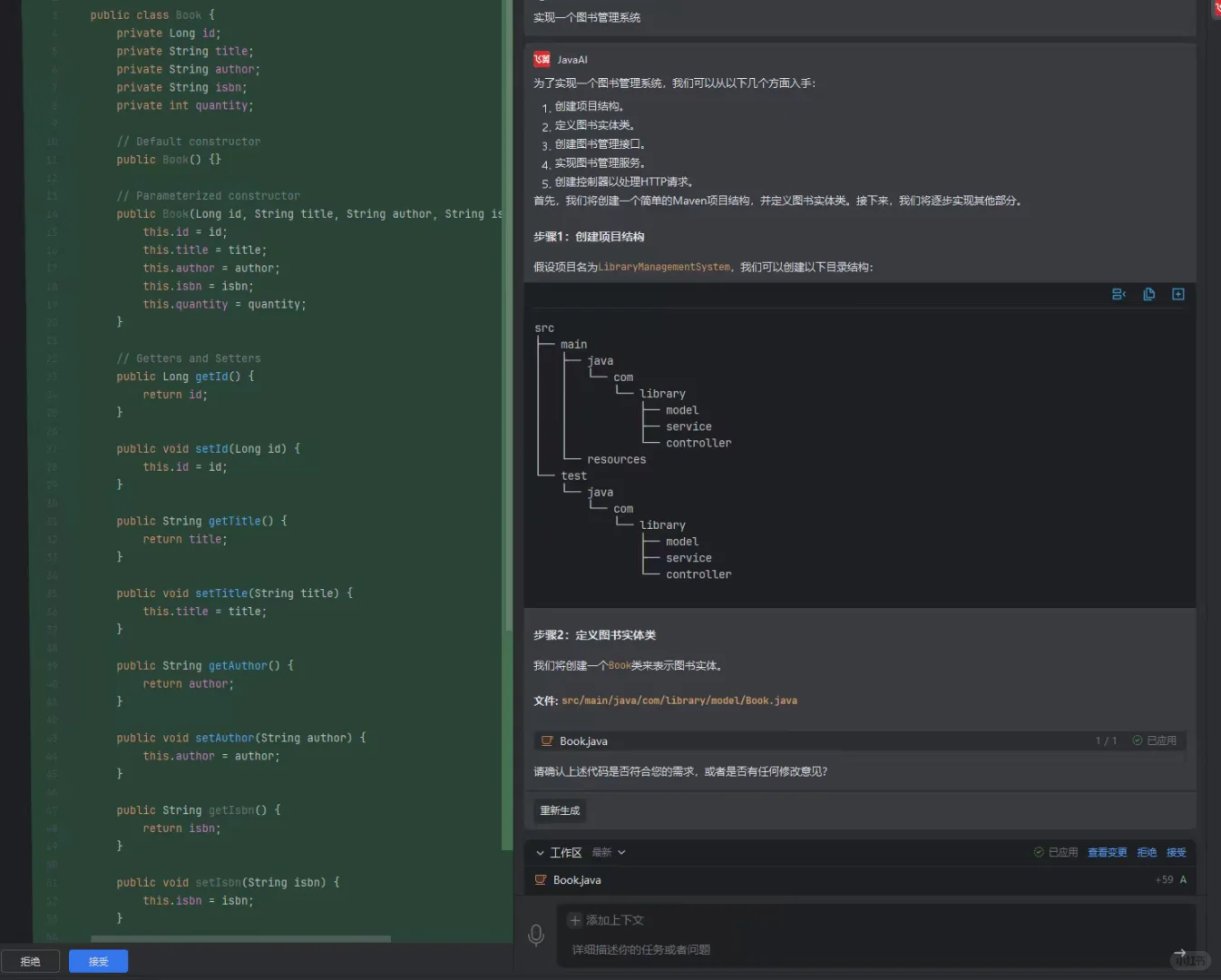 飞算JavaAI开发助手：开发者的效率革命