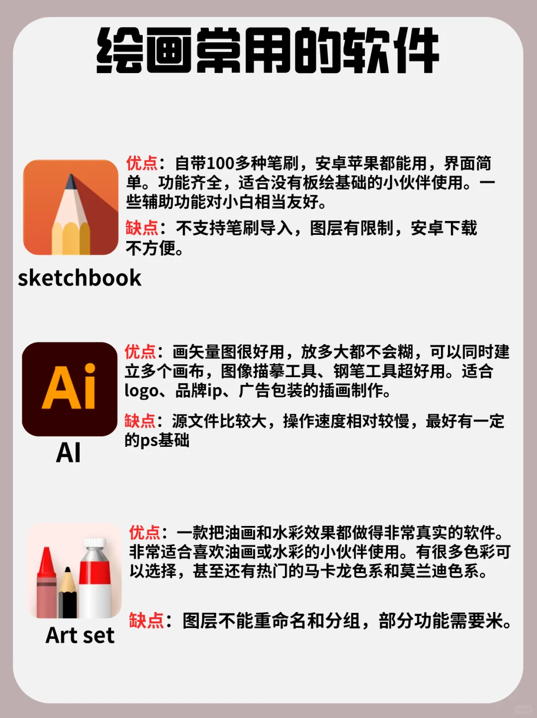 新手必看 | 9款常用的绘画软件推荐✅