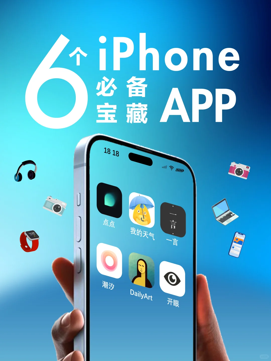 iPhone 党必看！这 6 个宝藏 APP 别错过