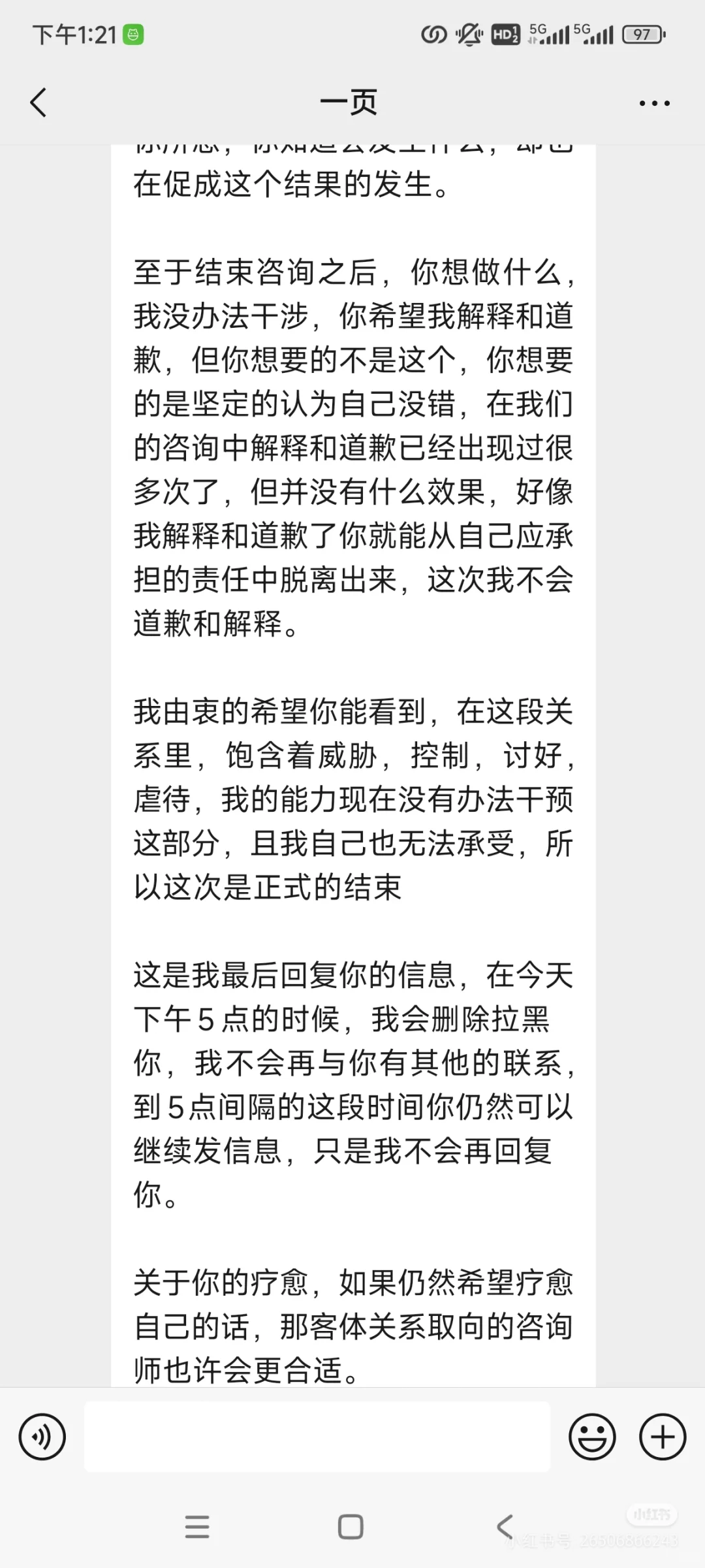 避雷咨询师一页丨他还在网络招募，我就会发