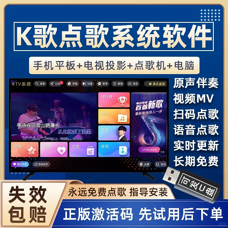 全民k歌免费点歌系统家庭ktv