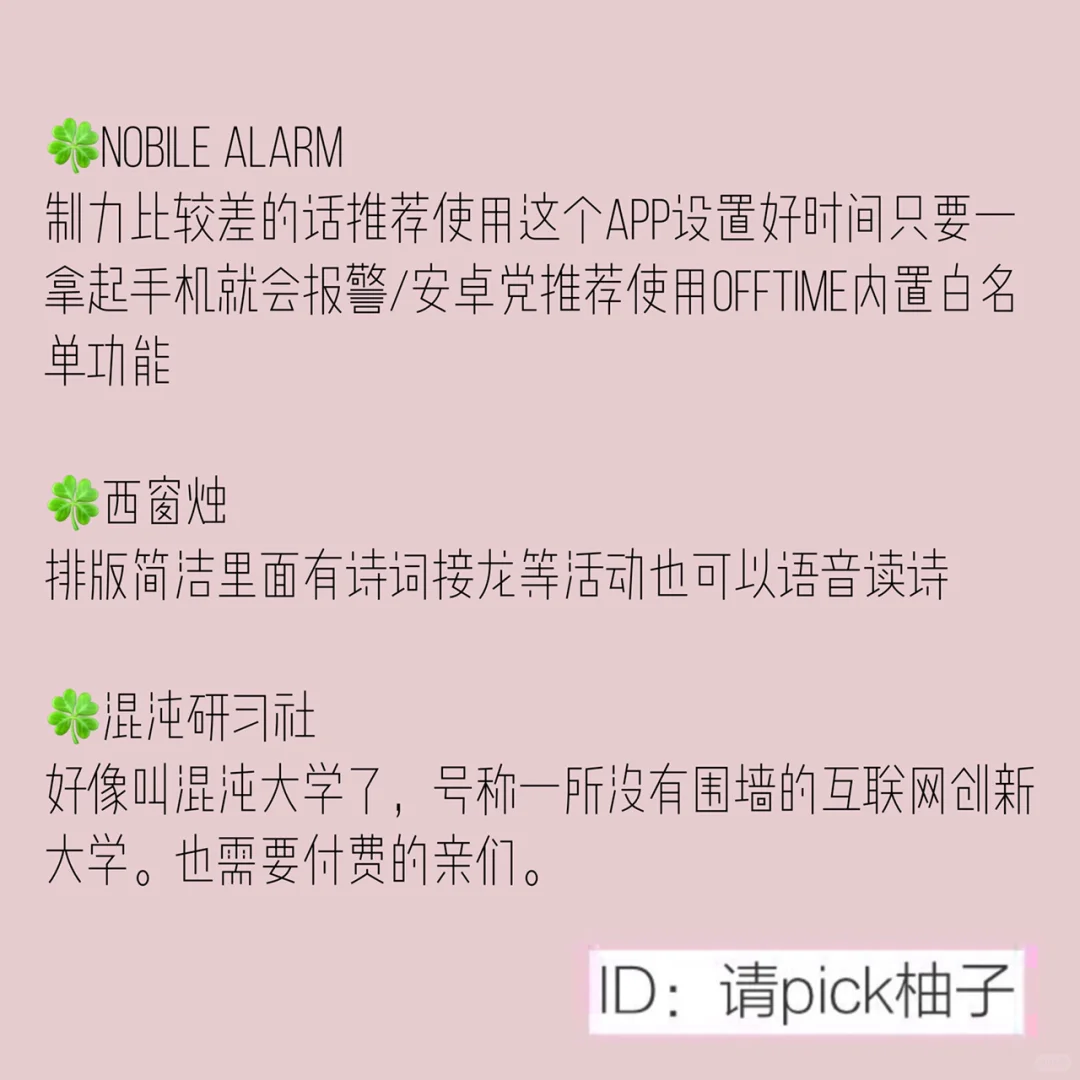 逆袭学霸必备APP