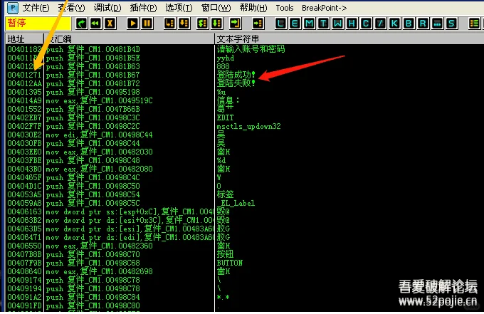 软件逆向工程--如何破解一款软件（三）