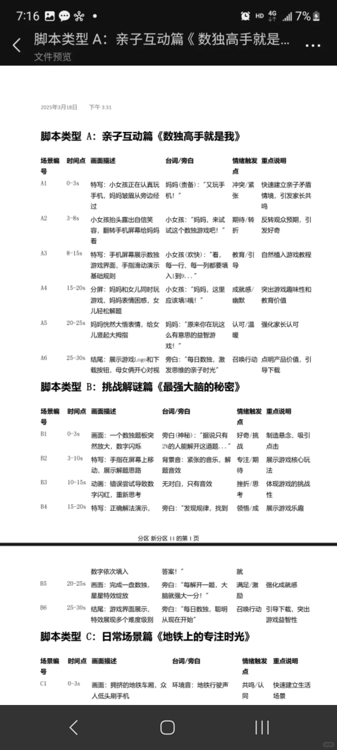 针对游戏的广告视频素材脚本 agent