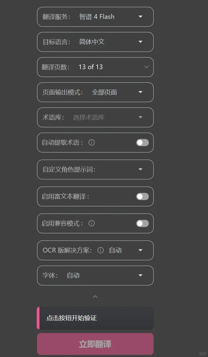 一键生成中英双语对照页面的插件你值得拥有