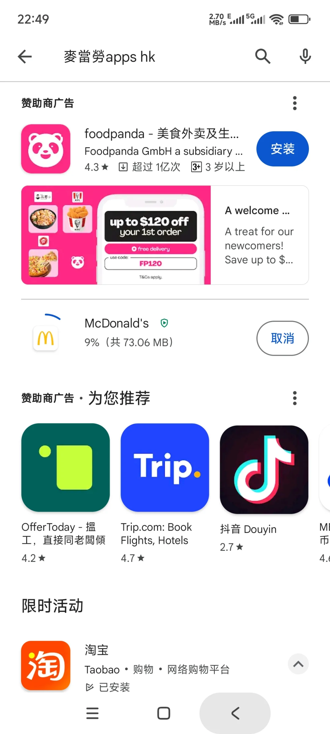 安卓手机会教育每一个出境想下载APP的人