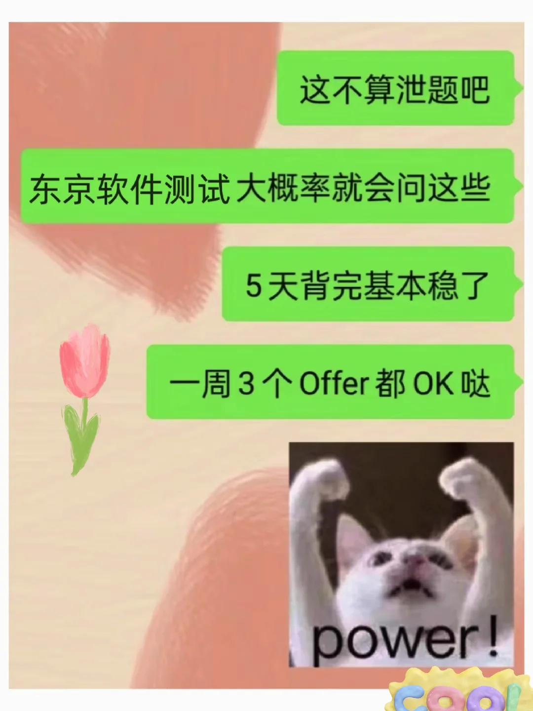 建议软件测试都准备到这种程度再去面试……