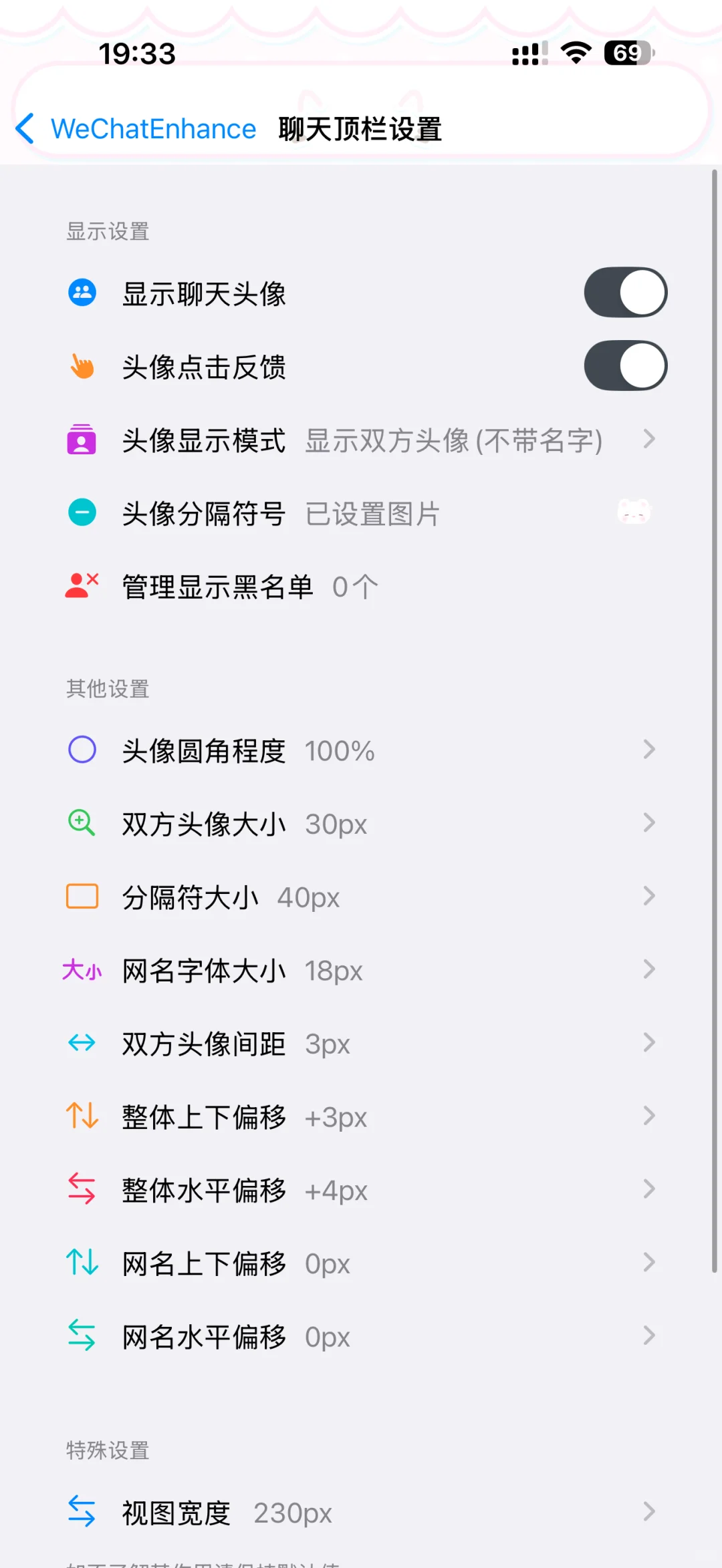 关于定制v美化 插件设置分享