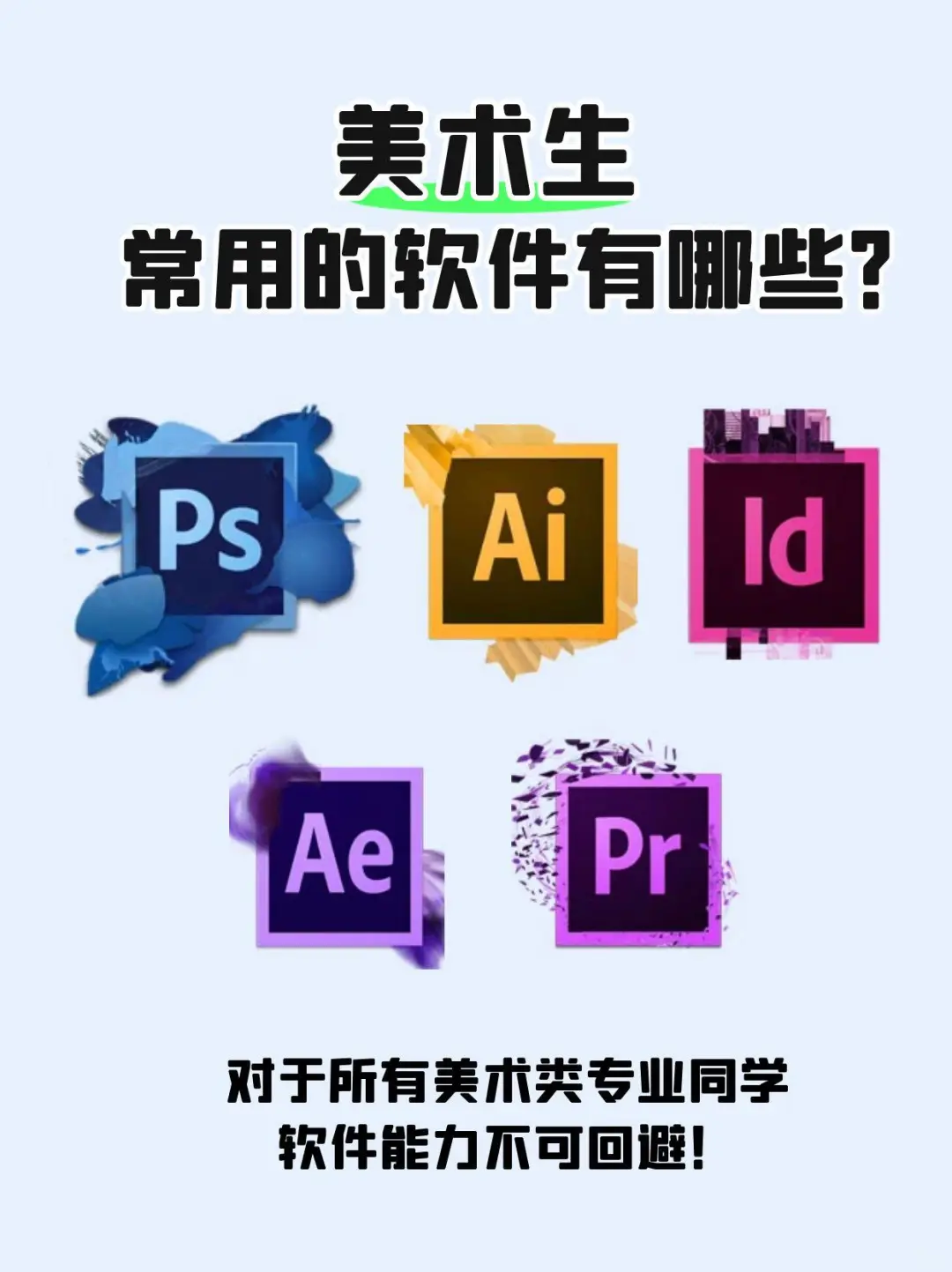 🎨美术生必备软件大揭秘！你get了吗？