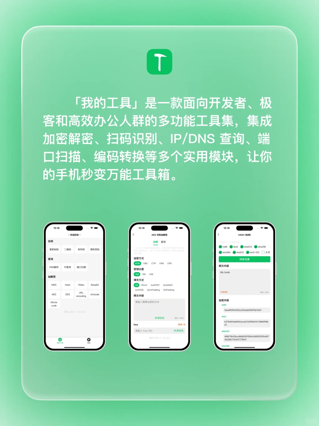 iOS 限免 - 多功能工具集