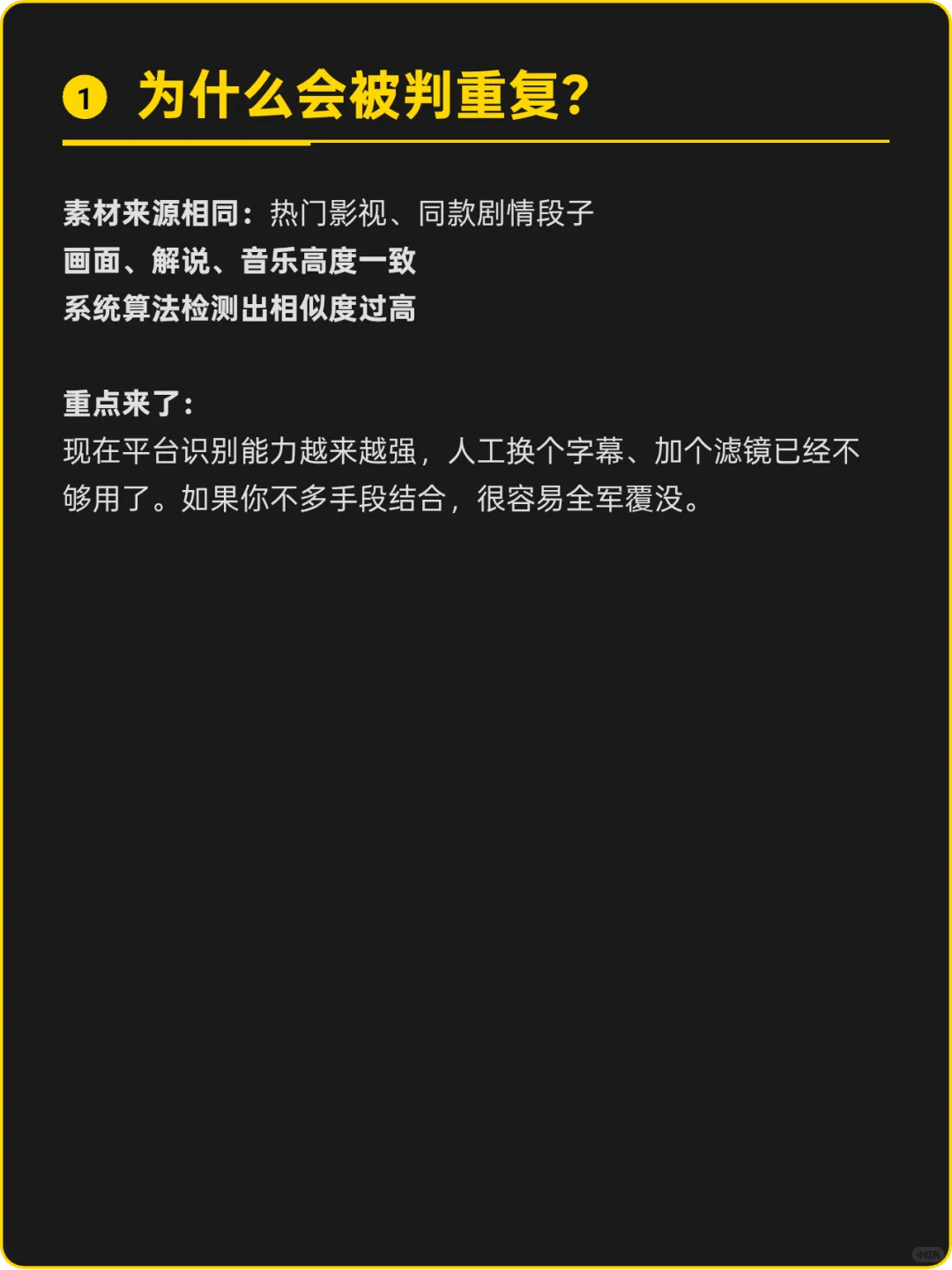 12种二创去重攻略，秒过原创一人也玩矩阵～