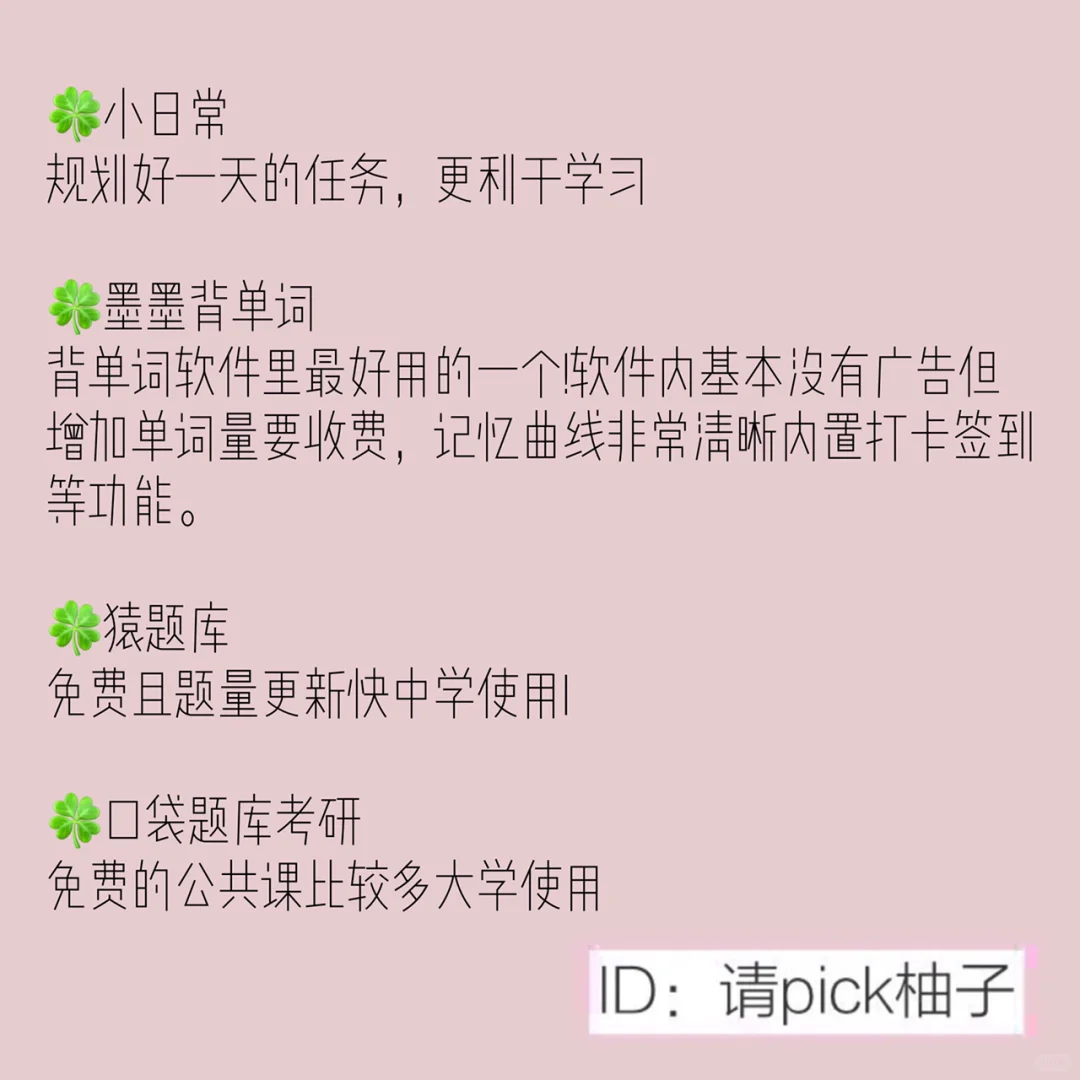 逆袭学霸必备APP