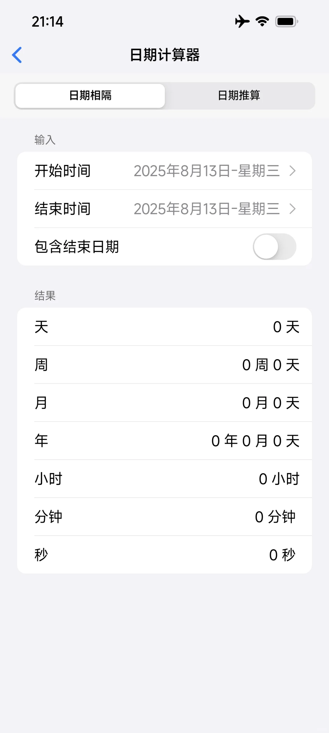 安卓也有这么精致的计算工具啊