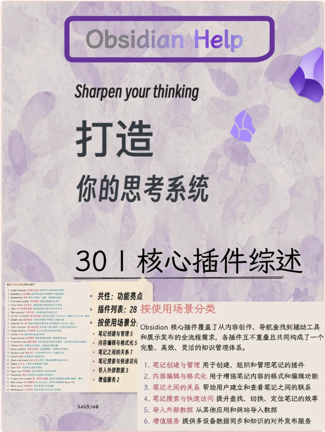 30 核心插件综述