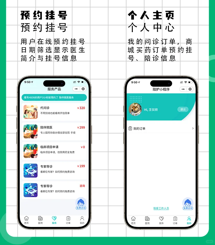 互联网医院软件开发 欢迎大家来找我咨询