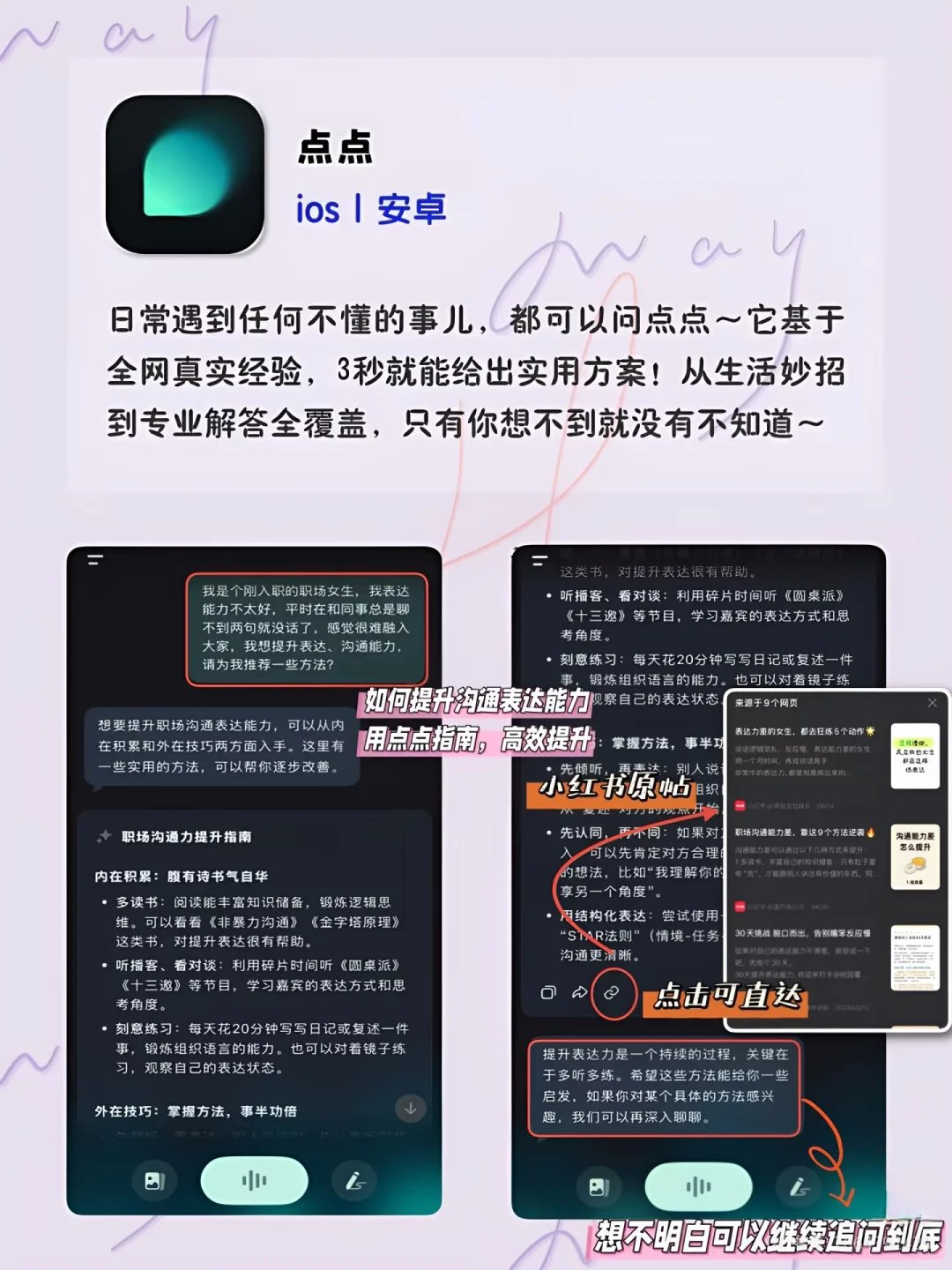 这软件真的好会撩女生！女生手机该有APP‼️