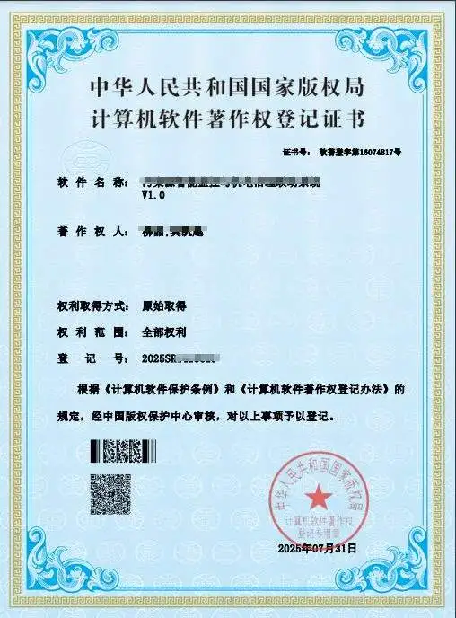 软著 软件著作权申请