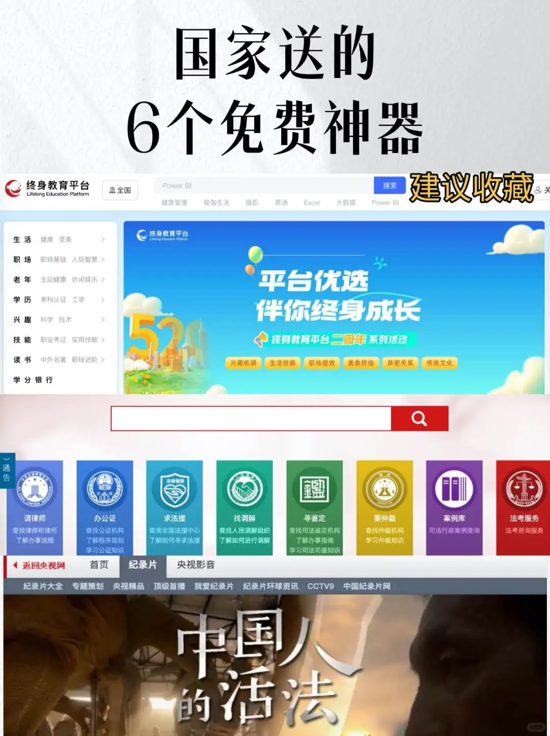 国家送的6个免费神器，每一个都好牛皮🐮