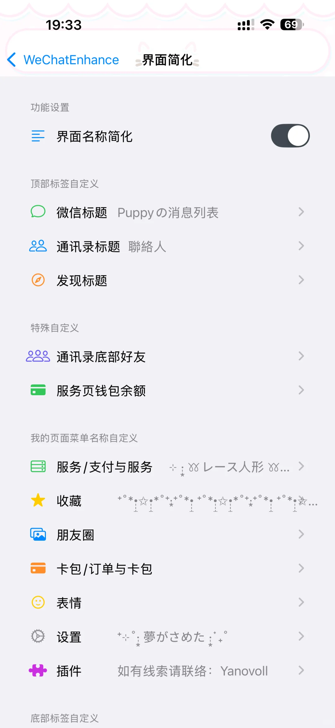 关于定制v美化 插件设置分享
