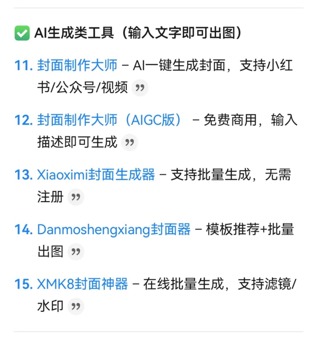 50个小红书封面制作高能软件