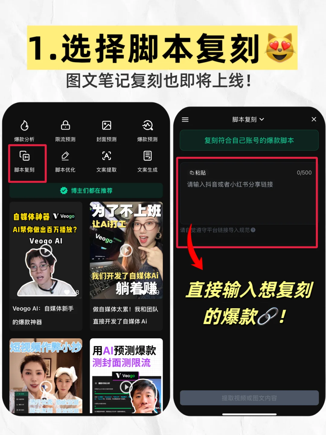 视频博主福音❗️一分钟有效复刻爆款 🔥