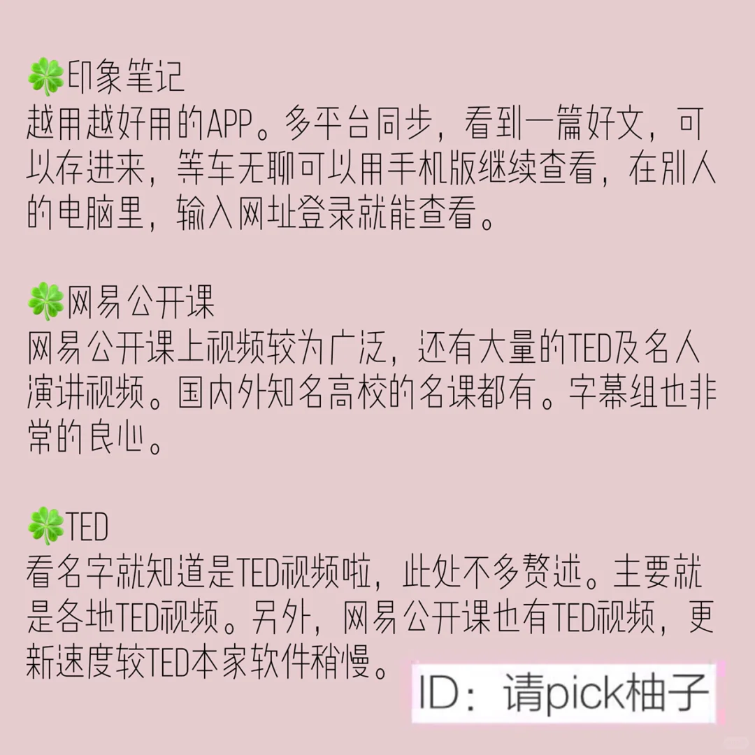 逆袭学霸必备APP