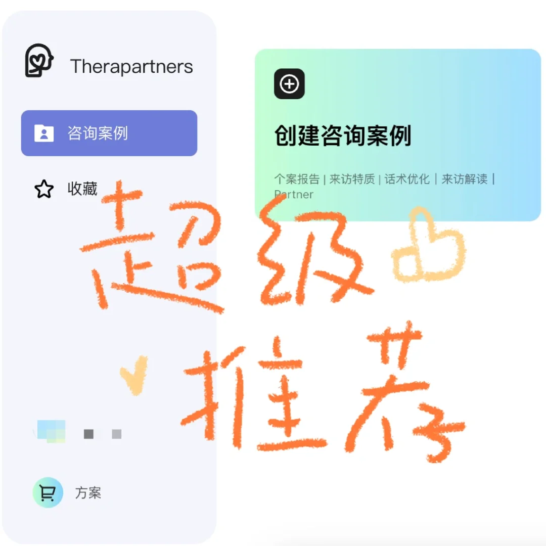 新手咨询师好物推荐