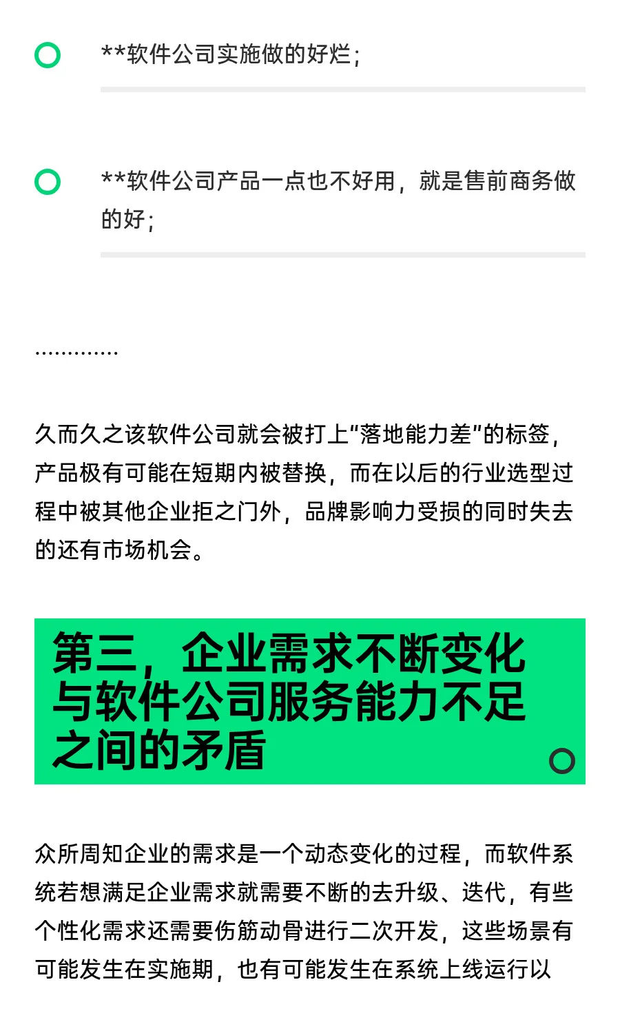 软件公司老板说：你们公司是小单别要求太高