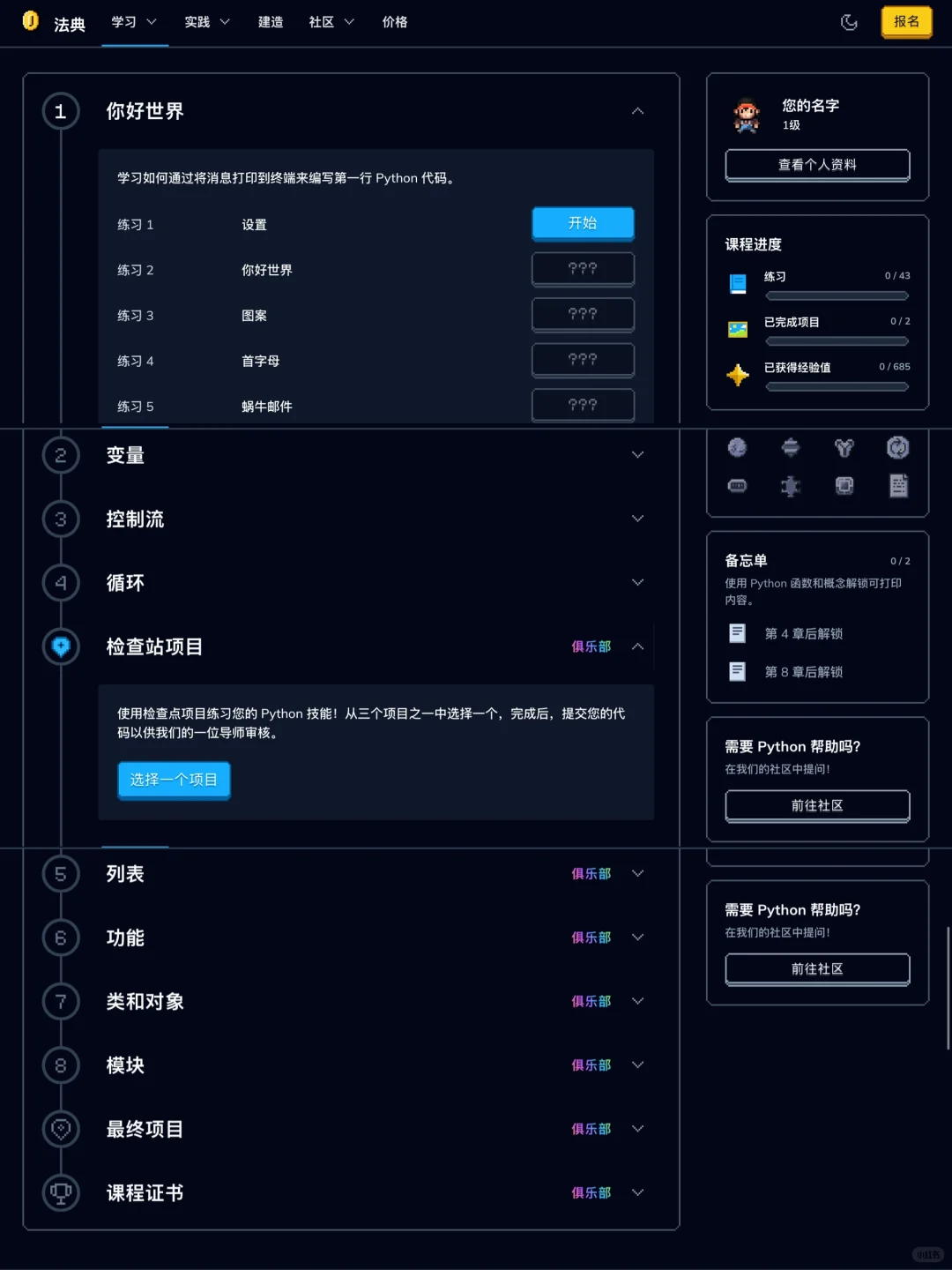 才发现室友玩的不是游戏是Python啊