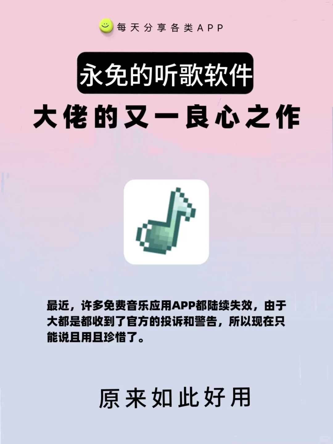 哇塞！这款永久免费听歌软件太良心啦😍