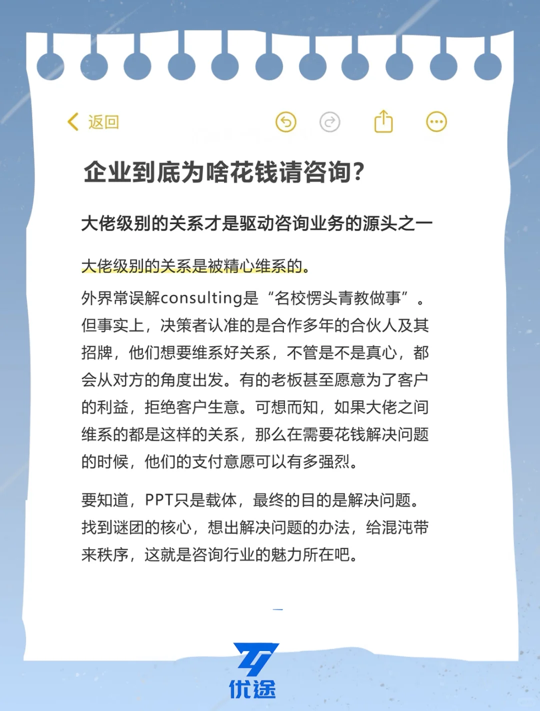 企业到底为啥花钱咨询？