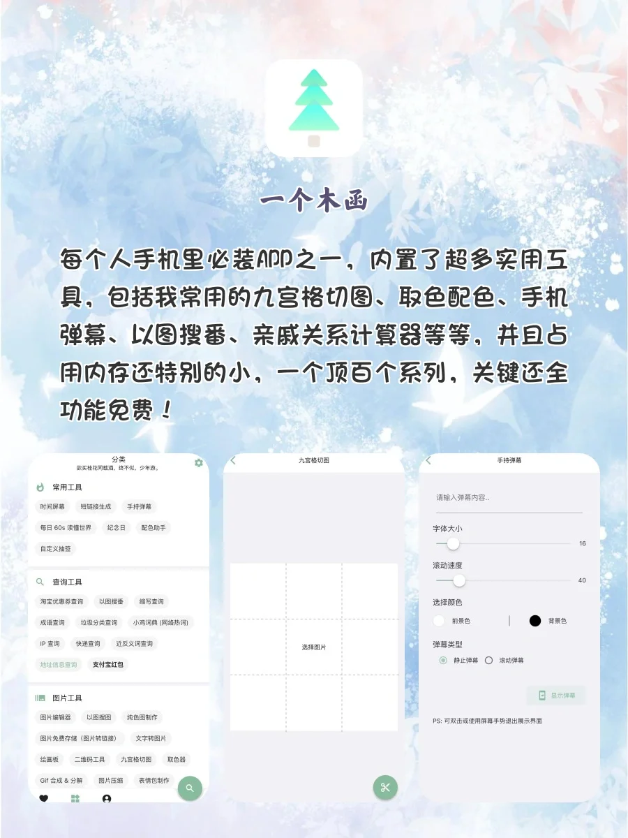 少为人知却功能强大的APP‼️你一定得知道👏